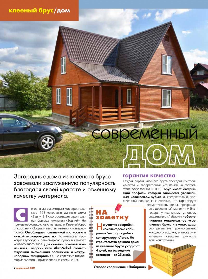 Шаг За Шагом Строим ДОМ